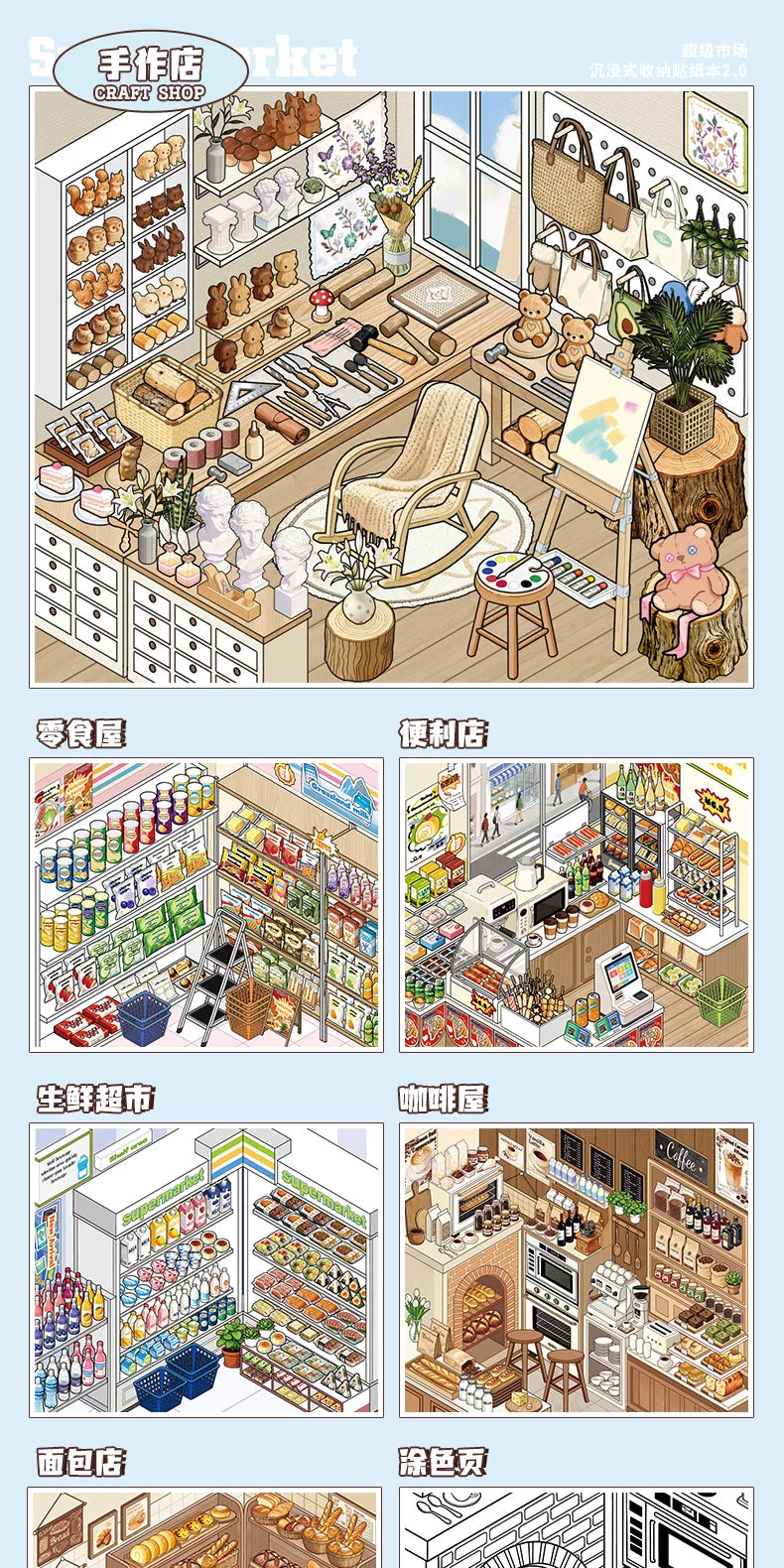 SIMNO 10-Scene Sticker Collection Book — Supermarket (Built-in Positioning Lines) — Kids' DIY Quiet Book & Stress-Relief Toy