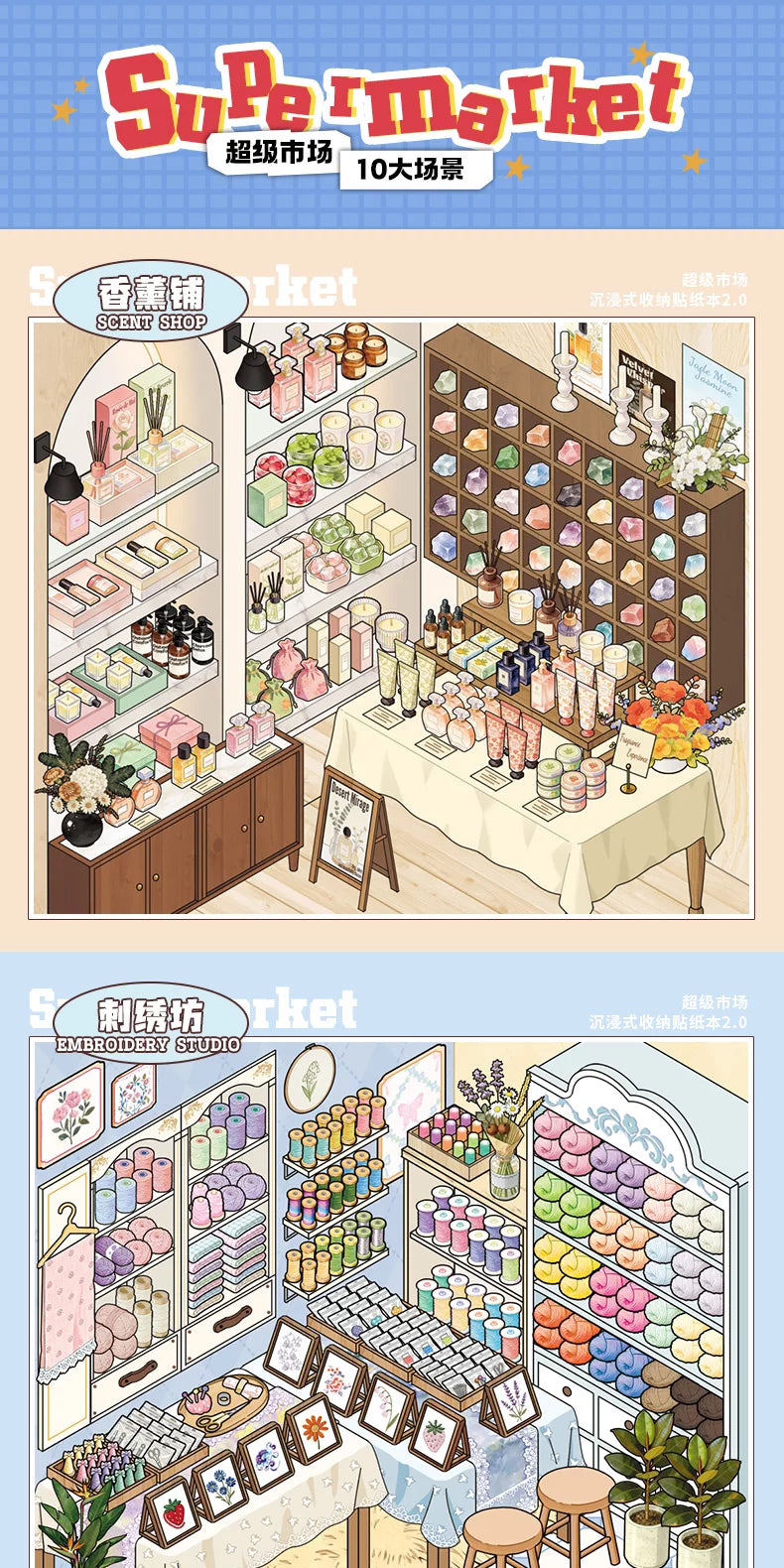 SIMNO 10-Scene Sticker Collection Book — Supermarket (Built-in Positioning Lines) — Kids' DIY Quiet Book & Stress-Relief Toy
