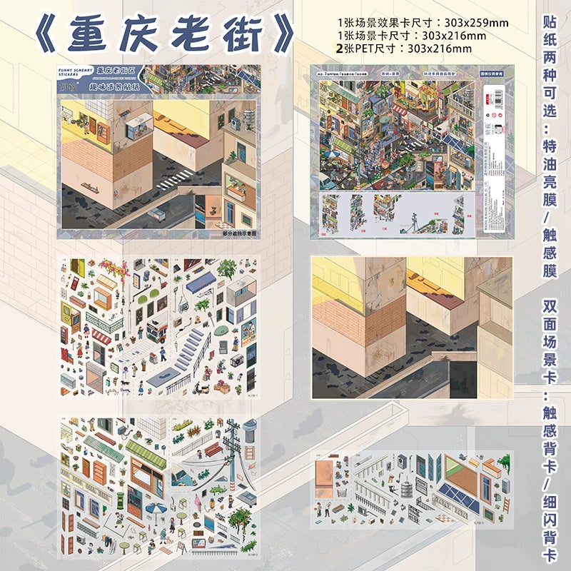 Yanmiao 12.0 Chongqing Streetscape Series, New Large Scene Building Sticker, DIY Girls' Cartoon Miniature Scene Sticker Painting